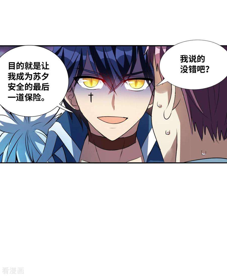 奇怪的苏夕2季第72话 厄运起源2