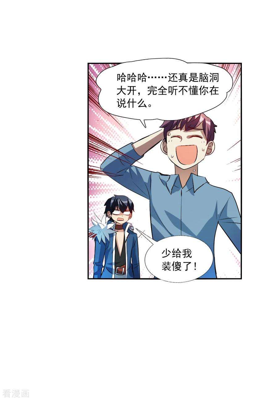 奇怪的苏夕2季第72话 厄运起源2