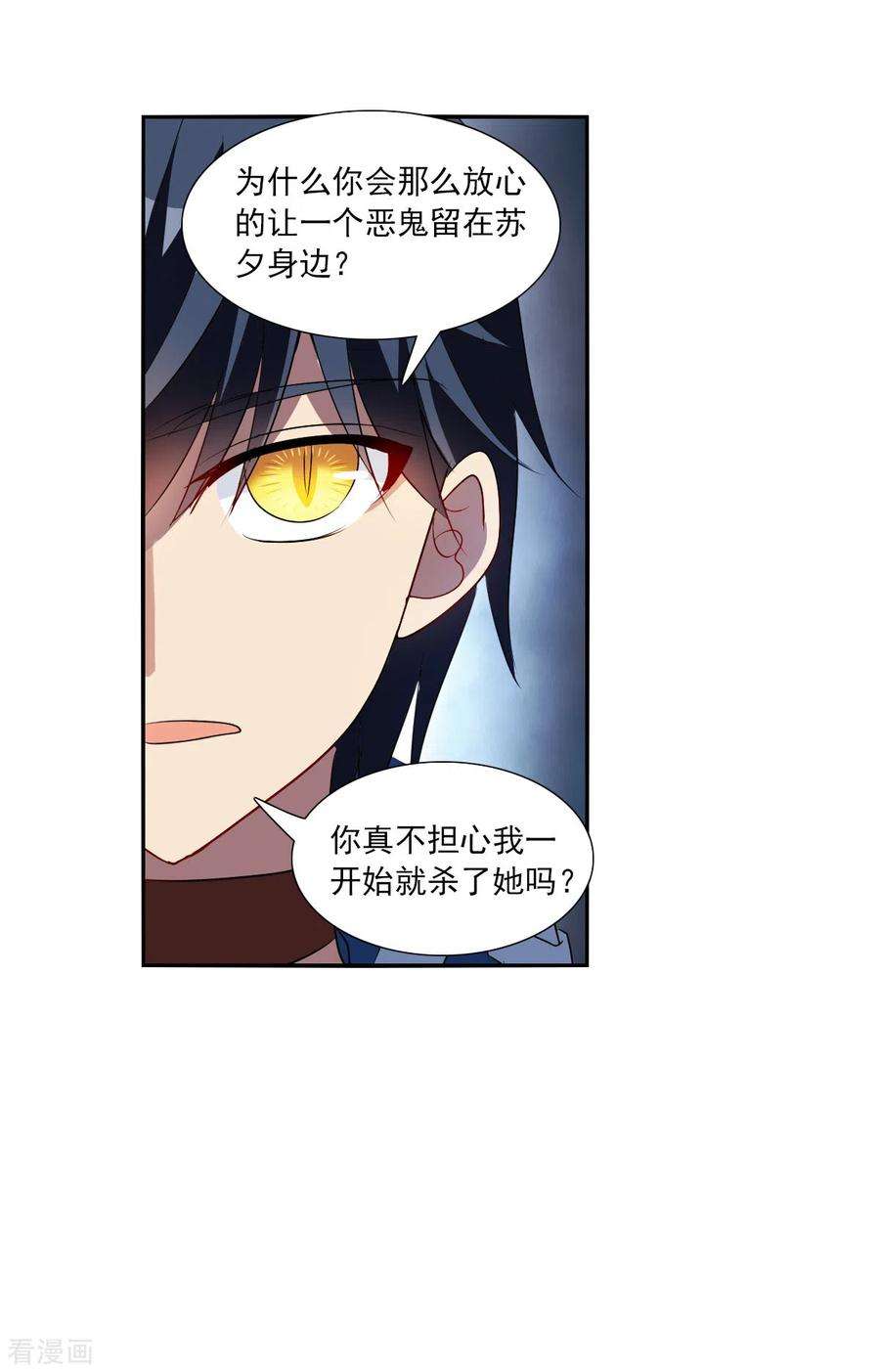 奇怪的苏夕2季第72话 厄运起源2