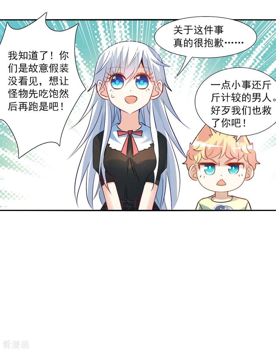 奇怪的苏夕2季第72话 厄运起源2