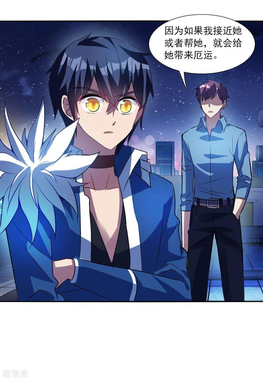 奇怪的苏夕2季第72话 厄运起源2