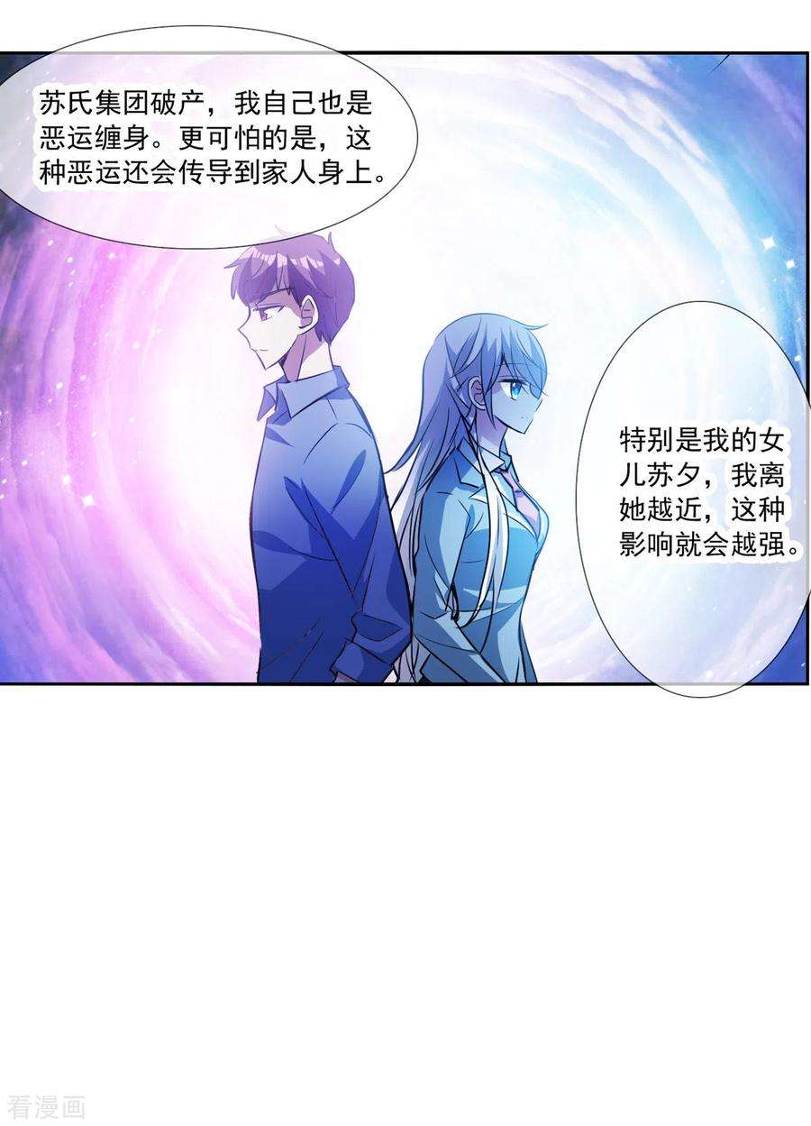 奇怪的苏夕2季第72话 厄运起源2