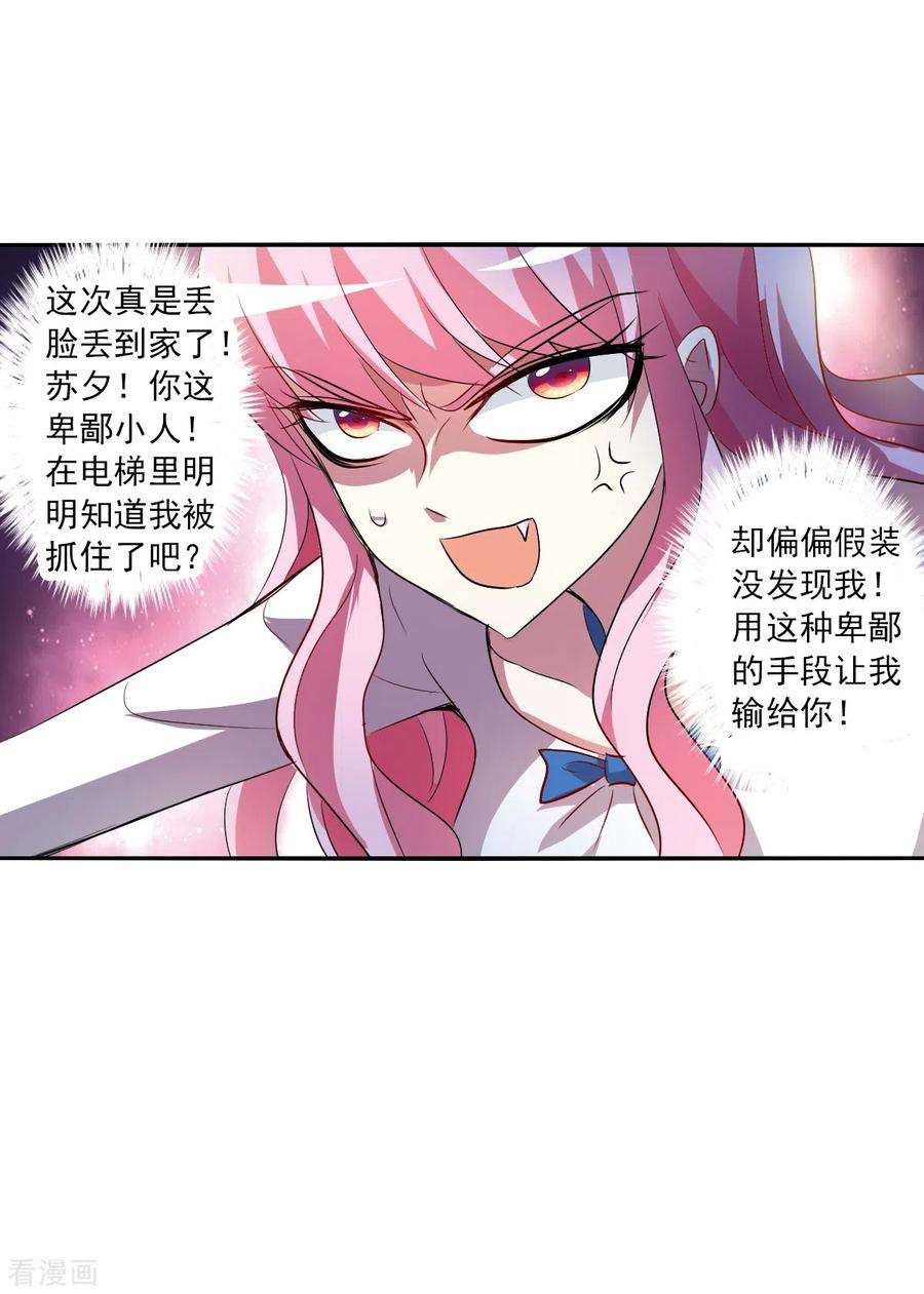 奇怪的苏夕2季第73话 厄运起源3