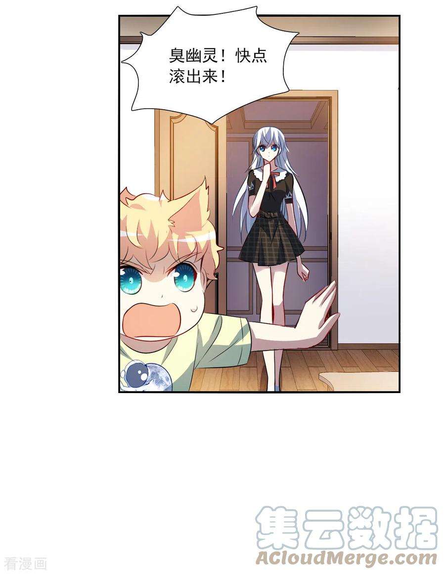 奇怪的苏夕2季第73话 厄运起源3