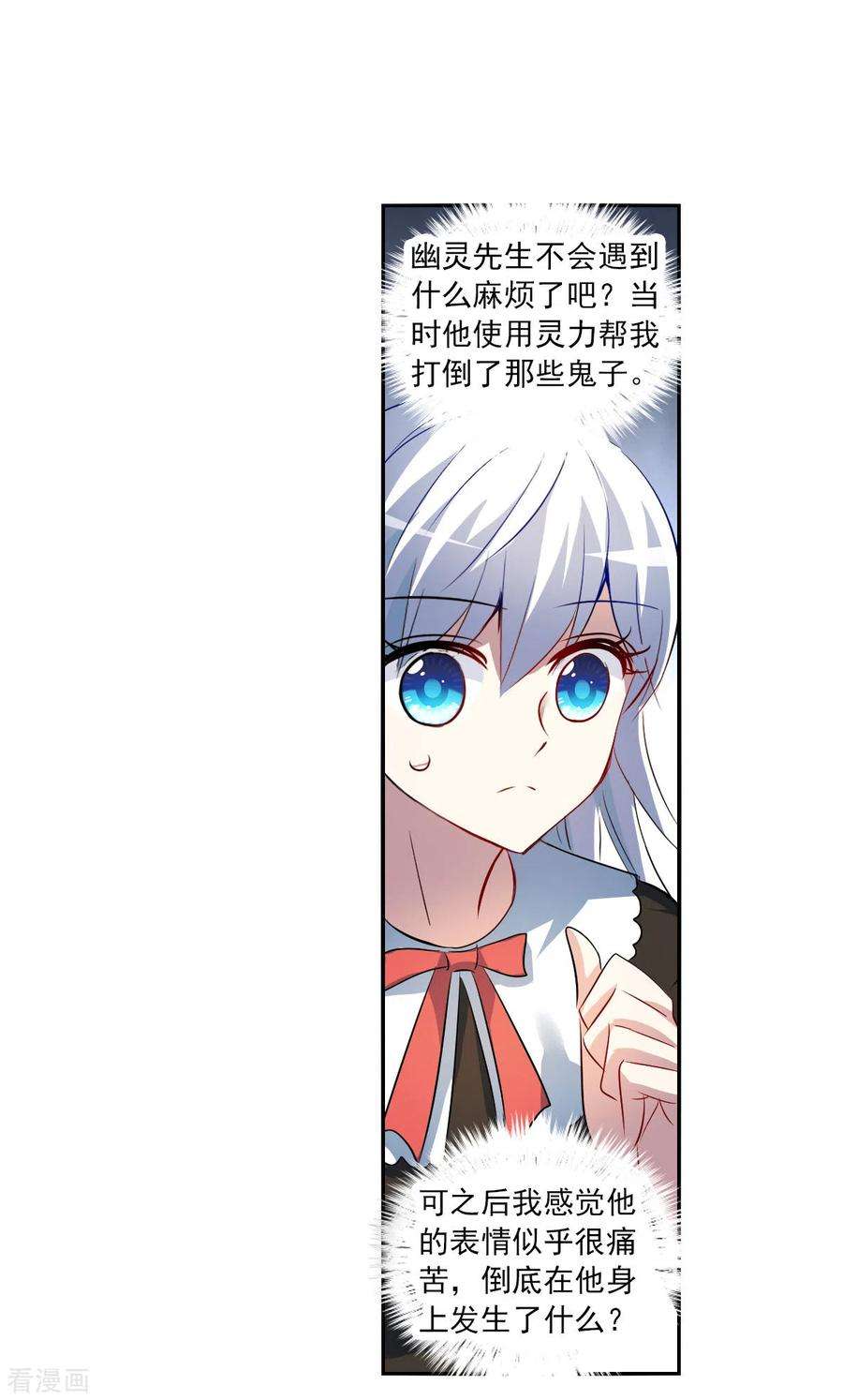 奇怪的苏夕2季第73话 厄运起源3