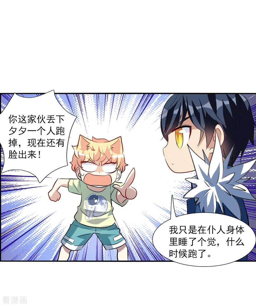 奇怪的苏夕2季第73话 厄运起源3