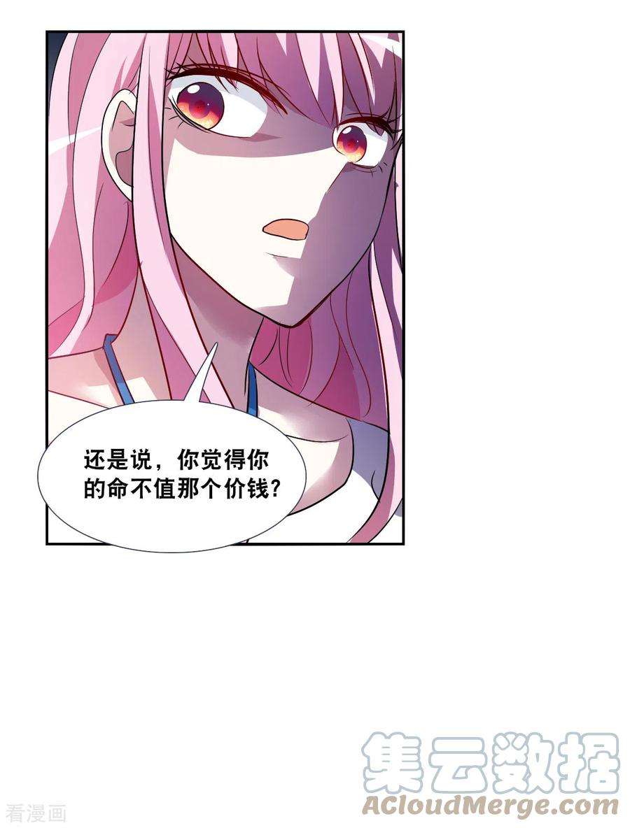 奇怪的苏夕2季第73话 厄运起源3
