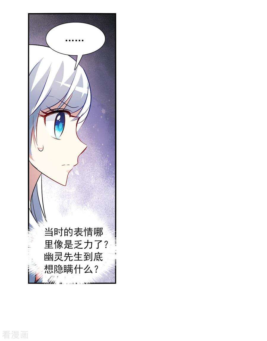 奇怪的苏夕2季第73话 厄运起源3