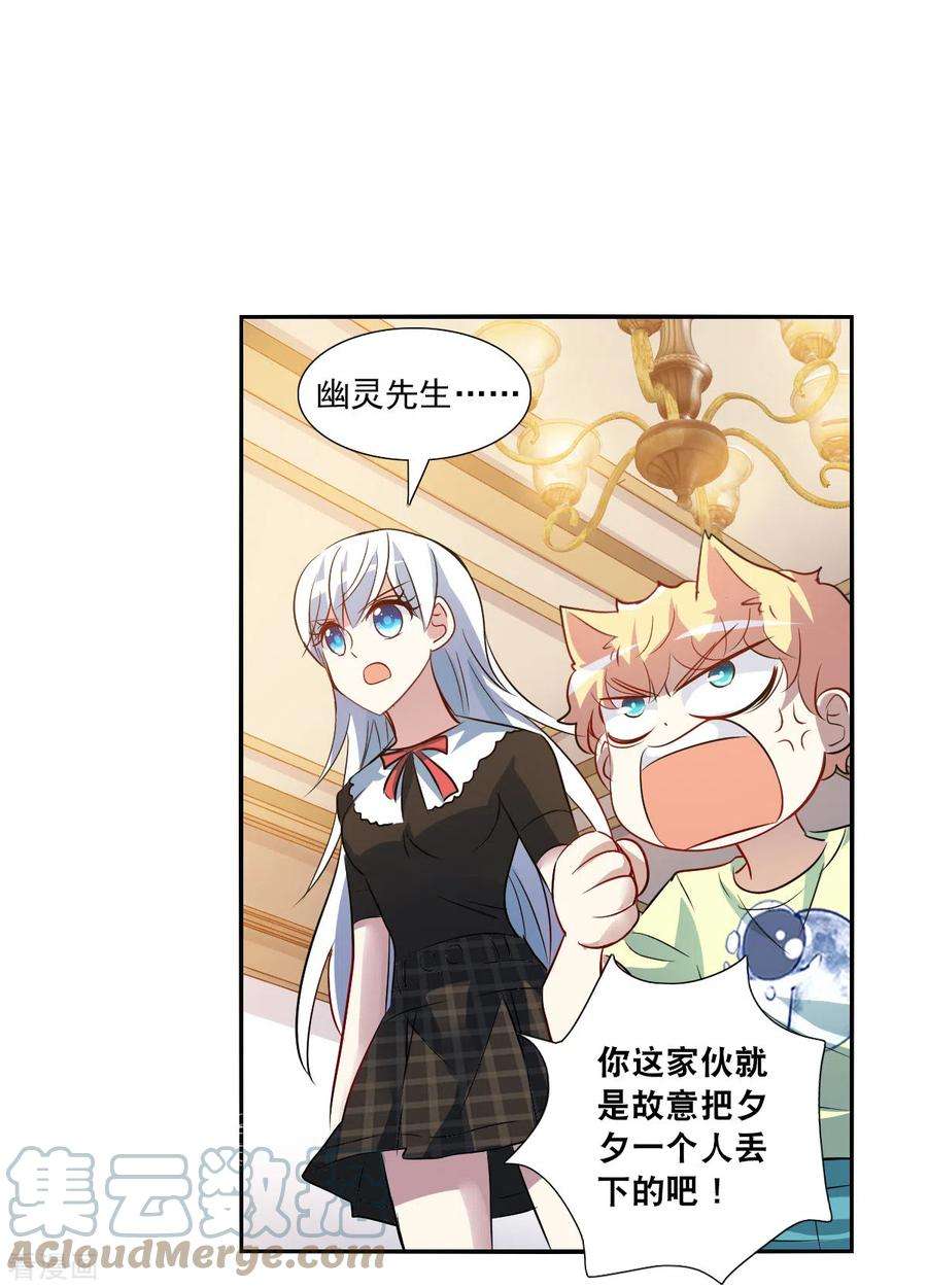 奇怪的苏夕2季第73话 厄运起源3