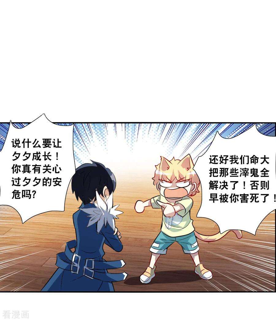 奇怪的苏夕2季第73话 厄运起源3