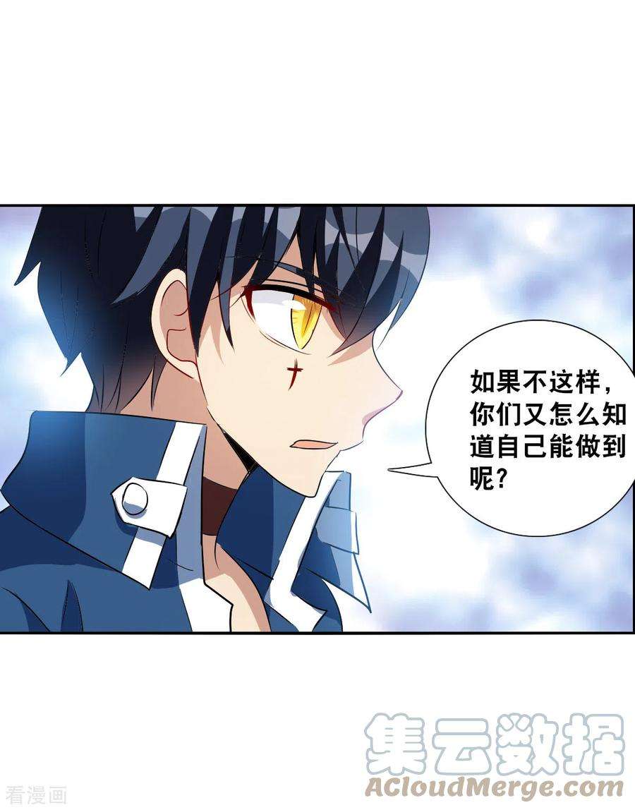 奇怪的苏夕2季第73话 厄运起源3