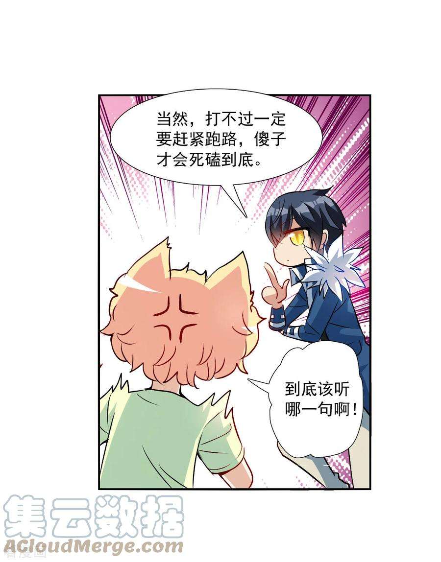 奇怪的苏夕2季第73话 厄运起源3