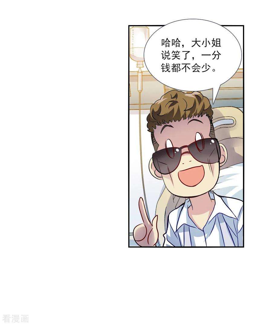 奇怪的苏夕2季第73话 厄运起源3