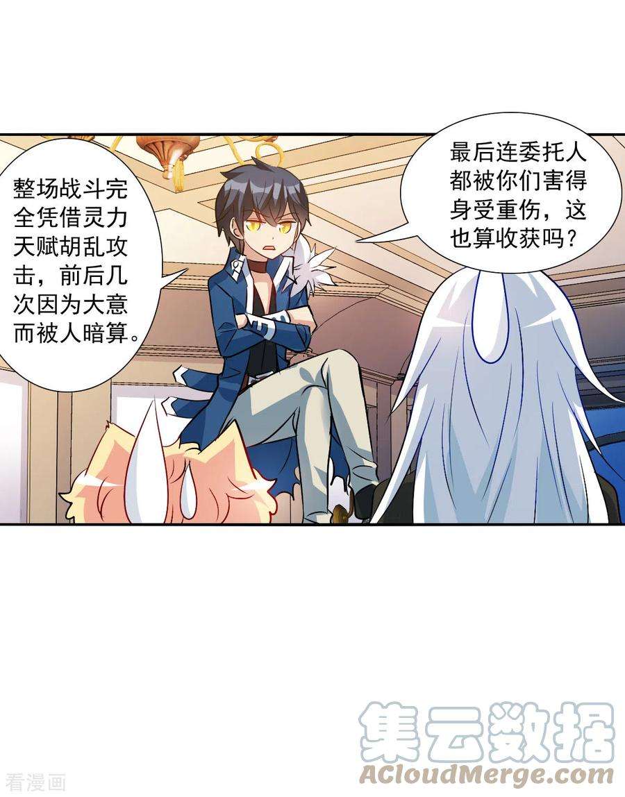 奇怪的苏夕2季第73话 厄运起源3