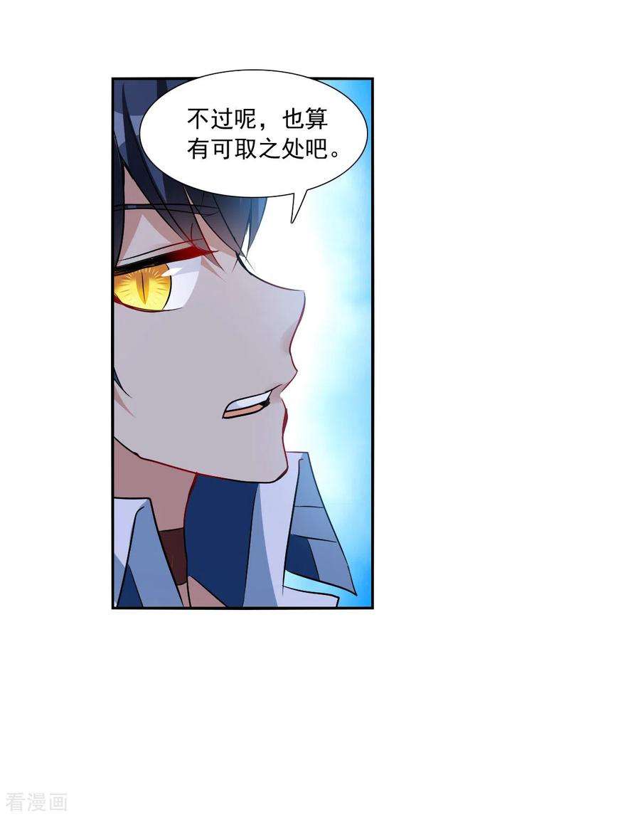 奇怪的苏夕2季第73话 厄运起源3