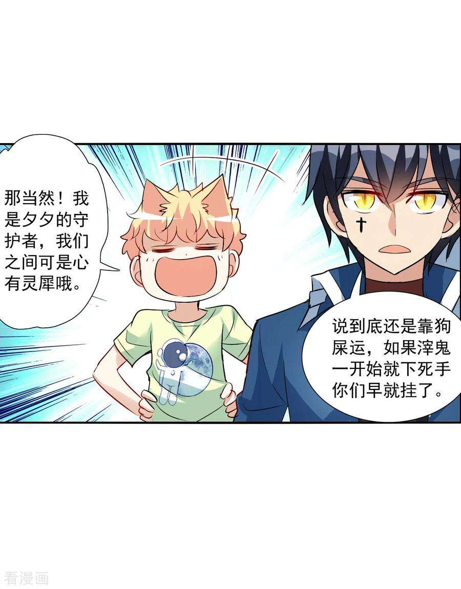 奇怪的苏夕2季第73话 厄运起源3