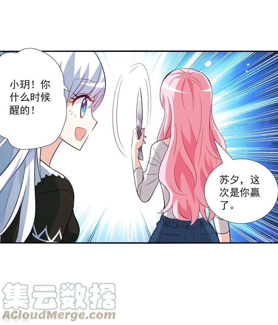 奇怪的苏夕2季第73话 厄运起源3
