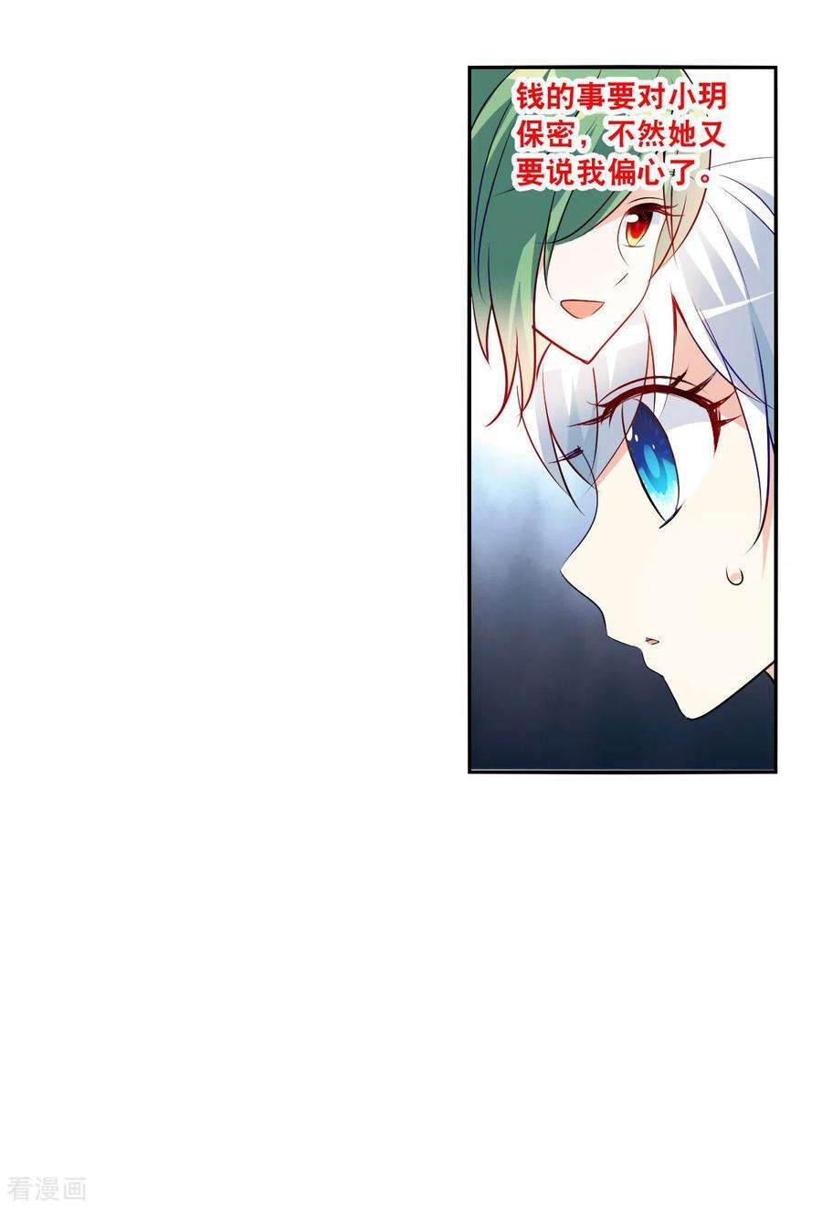 奇怪的苏夕2季第76话 贫穷的烦恼2