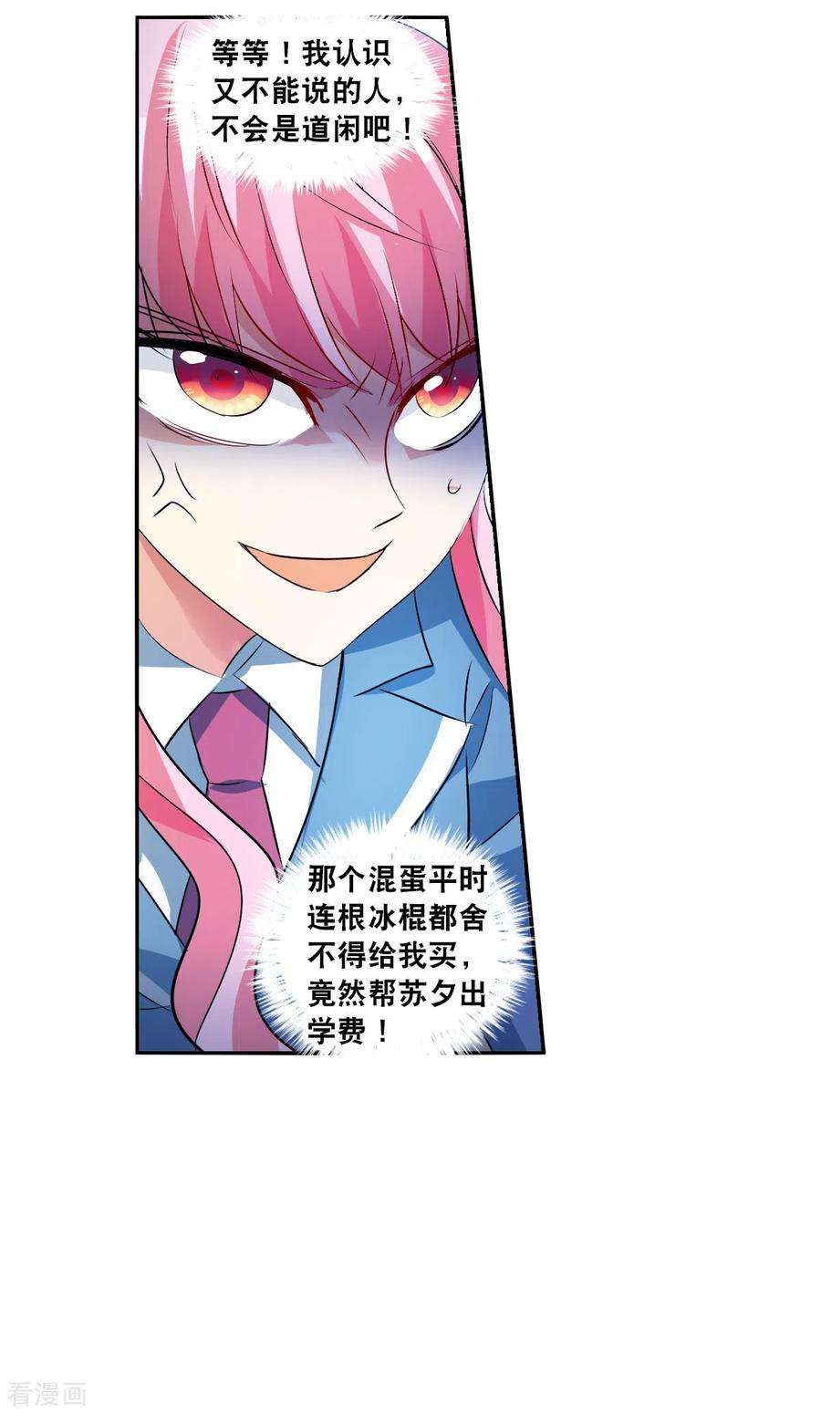 奇怪的苏夕2季第76话 贫穷的烦恼2