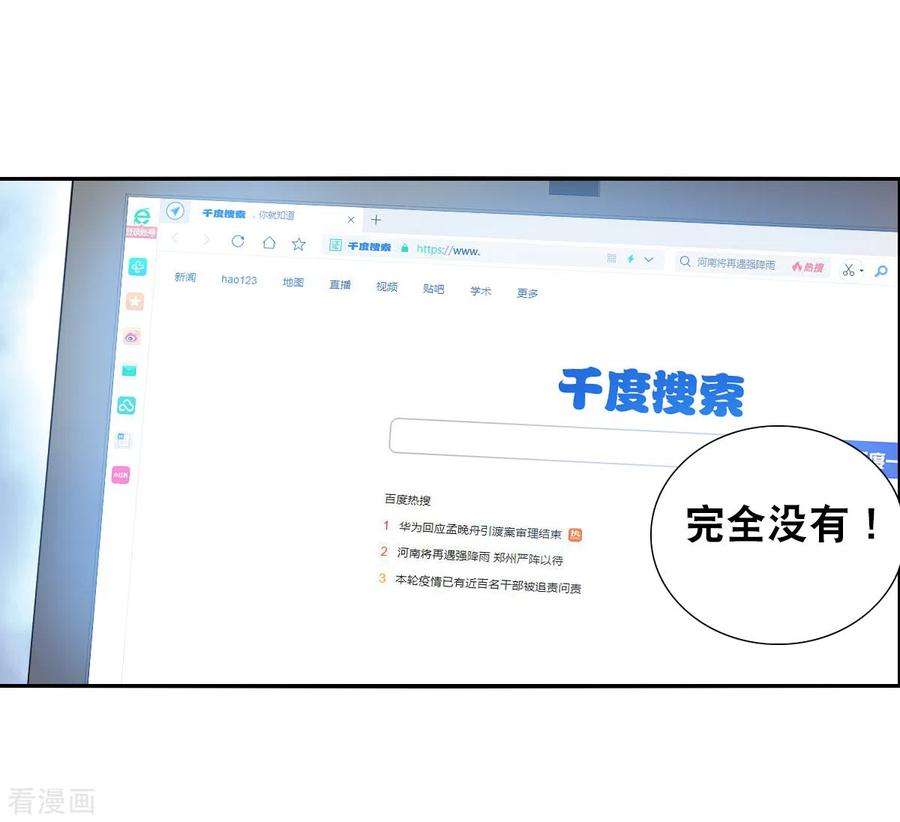 奇怪的苏夕2季第78话 金眼金眼1