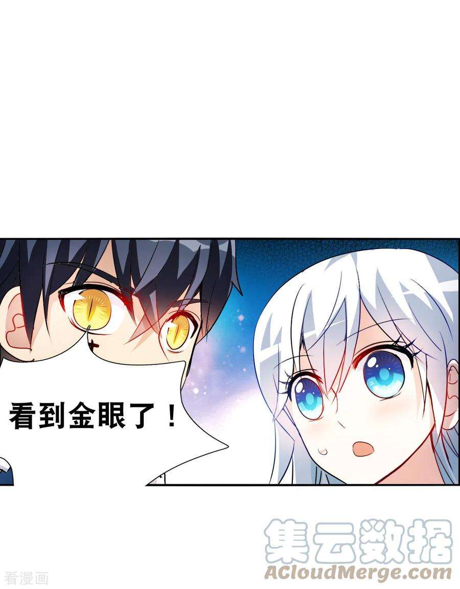 奇怪的苏夕2季第78话 金眼金眼1