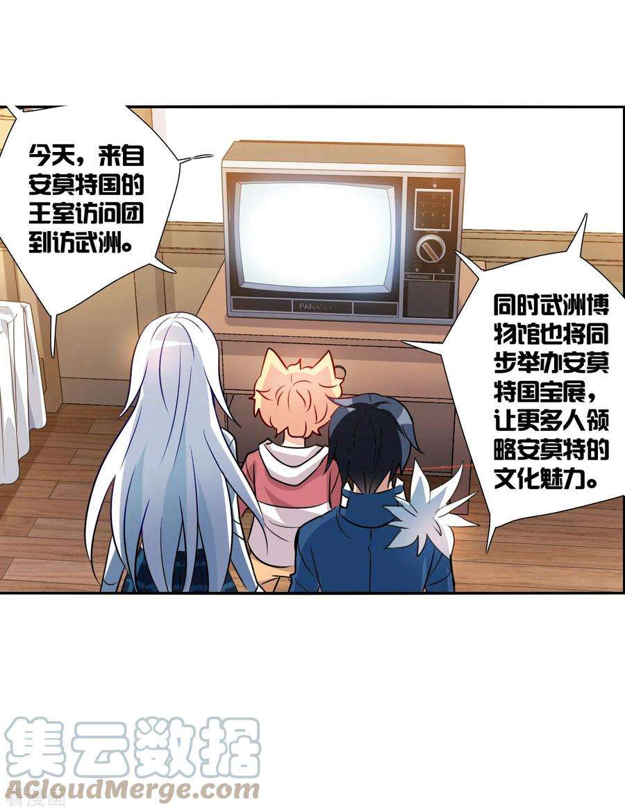 奇怪的苏夕2季第78话 金眼金眼1