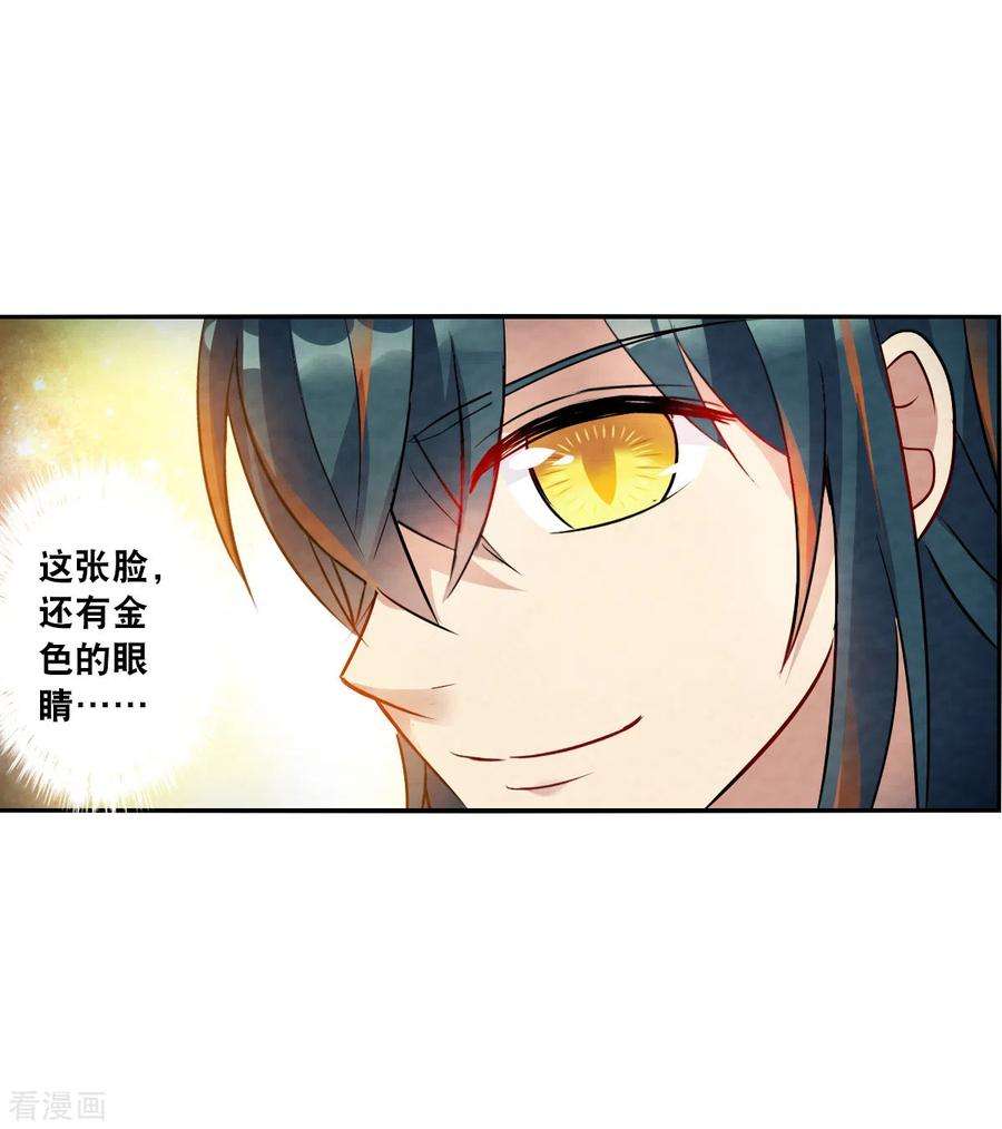 奇怪的苏夕2季第78话 另一个金眼1