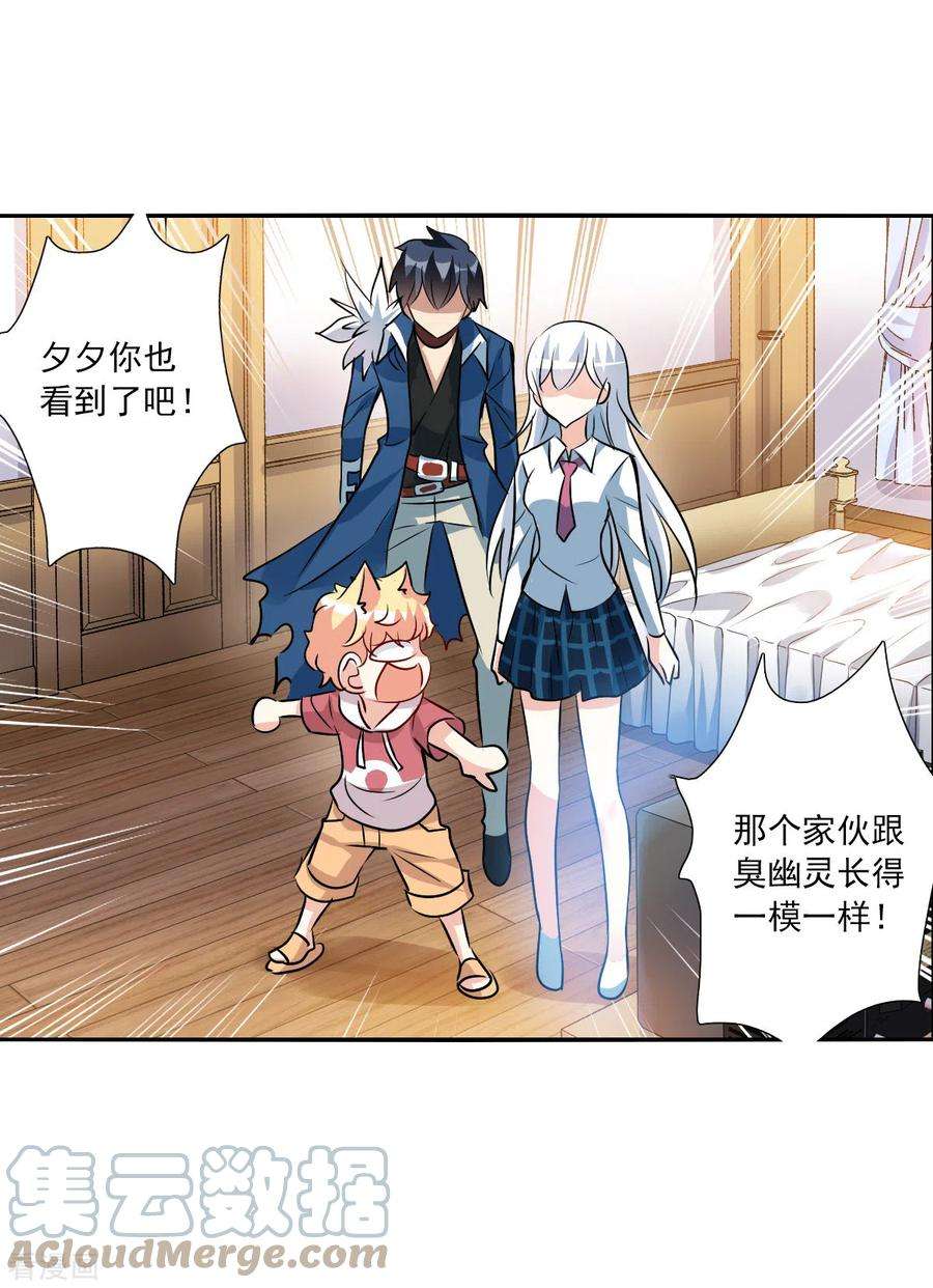 奇怪的苏夕2季第78话 另一个金眼1