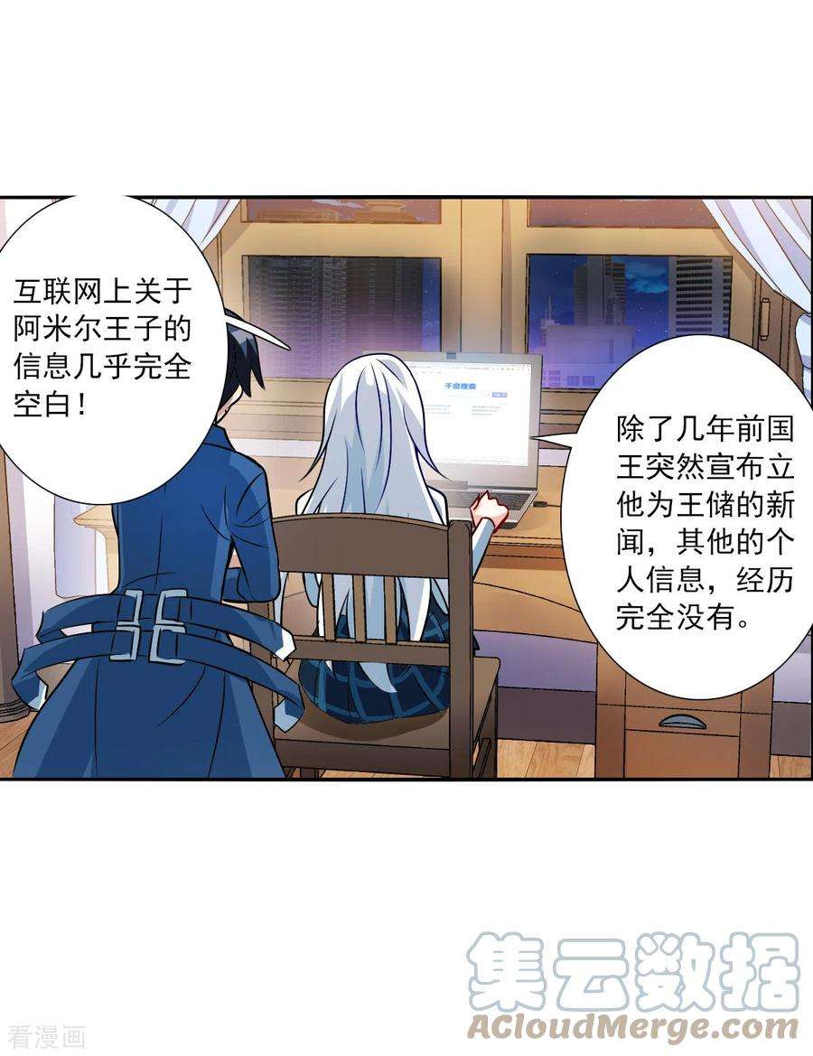 奇怪的苏夕2季第78话 另一个金眼1