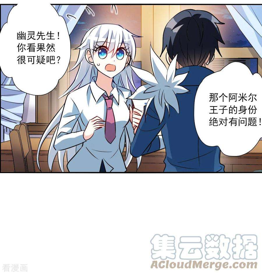 奇怪的苏夕2季第78话 另一个金眼1