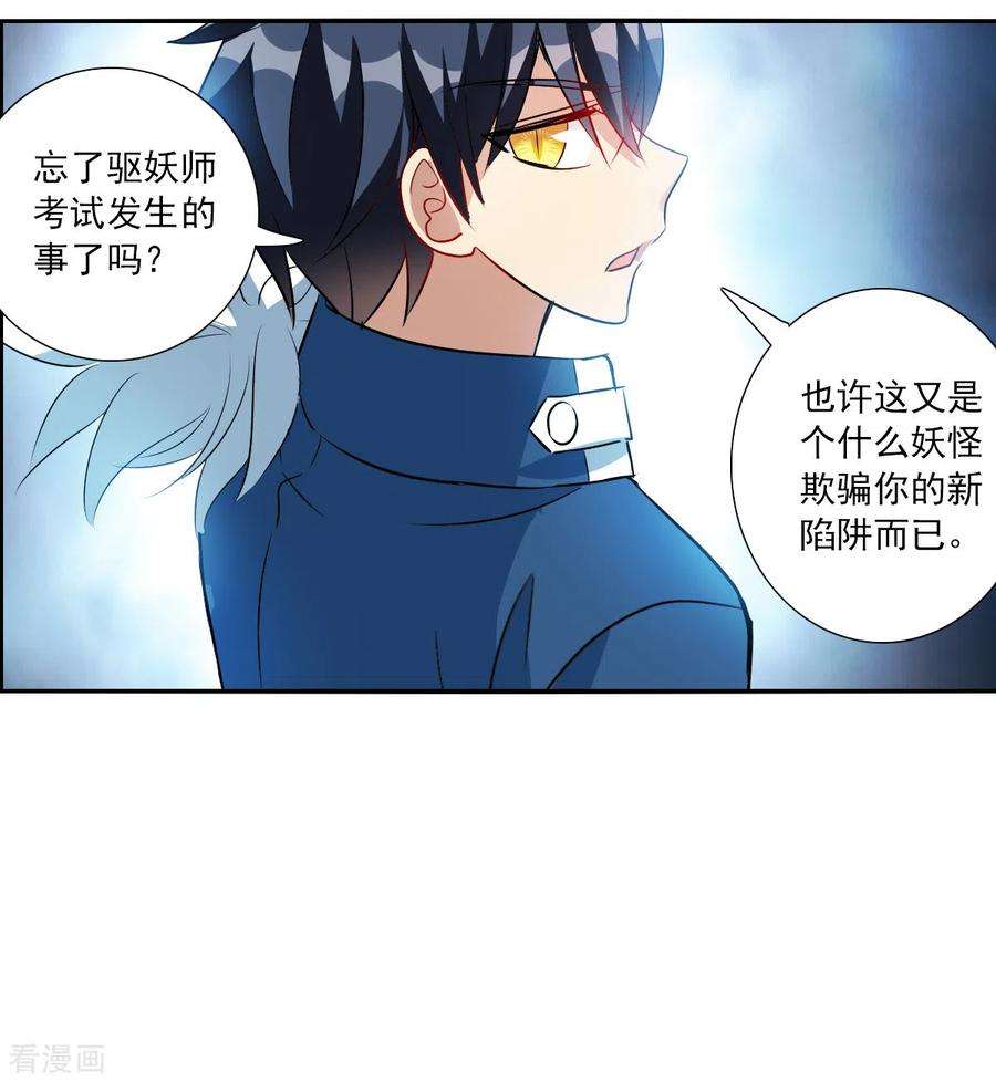 奇怪的苏夕2季第78话 另一个金眼1