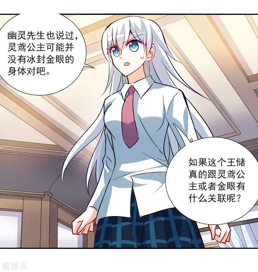 奇怪的苏夕2季第78话 另一个金眼1