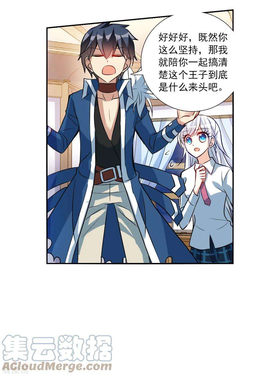 奇怪的苏夕2季第78话 另一个金眼1