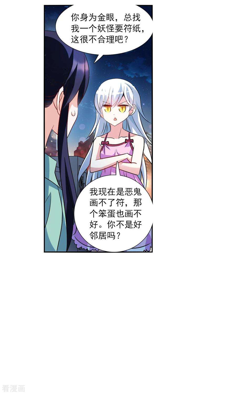 奇怪的苏夕2季第79话 另一个金眼2