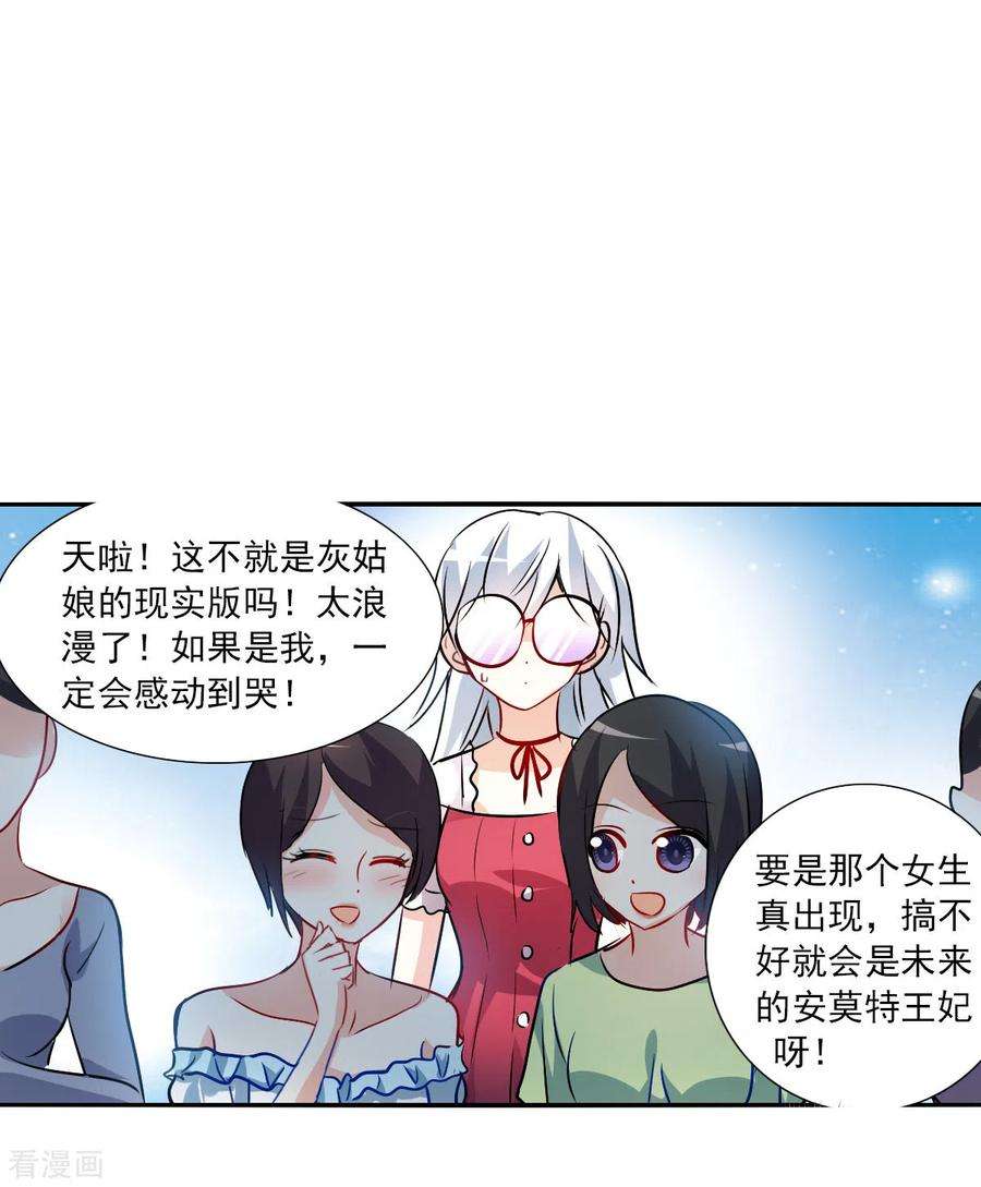 奇怪的苏夕2季第79话 另一个金眼2