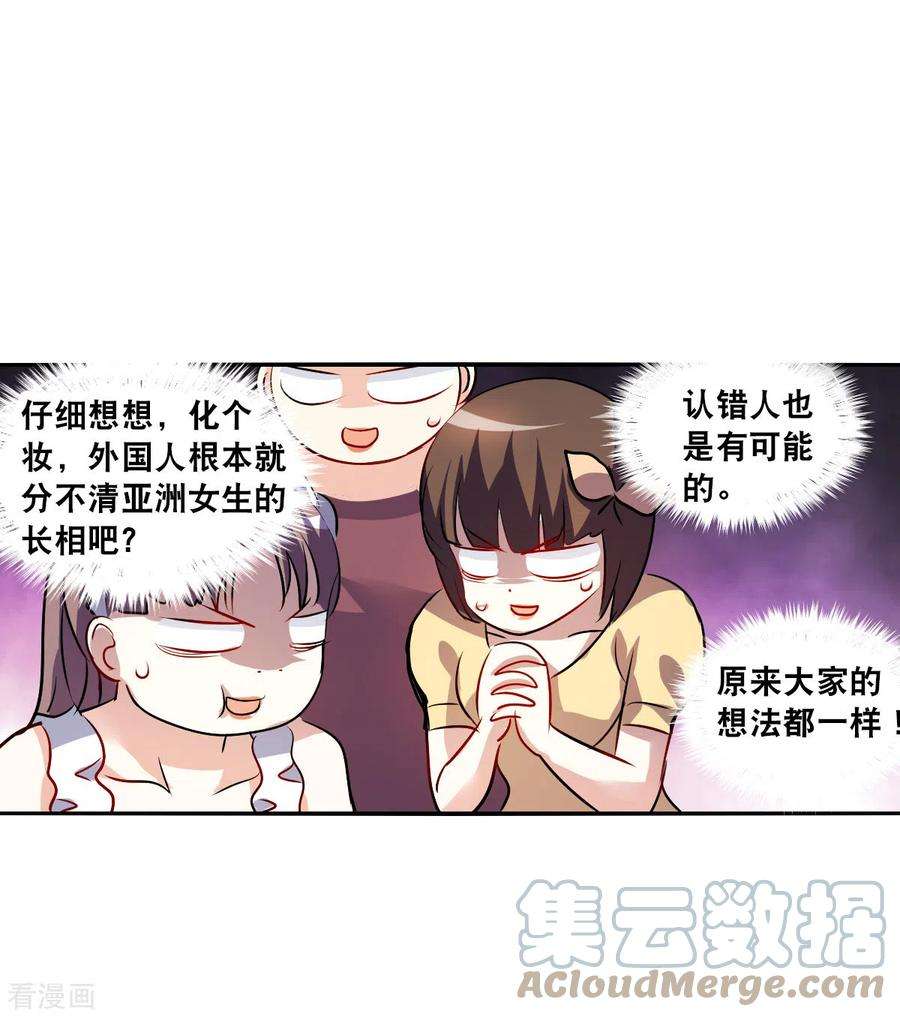 奇怪的苏夕2季第79话 另一个金眼2