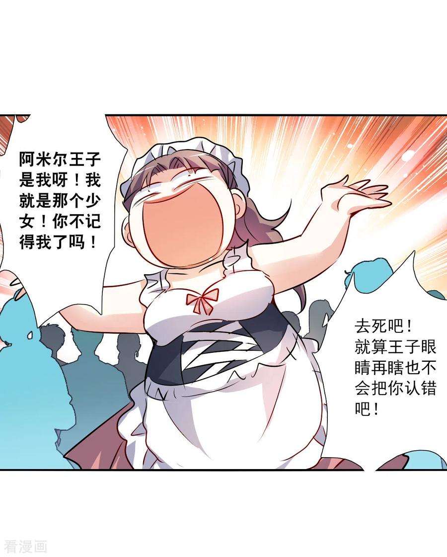 奇怪的苏夕2季第79话 另一个金眼2