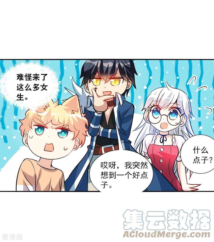 奇怪的苏夕2季第79话 另一个金眼2