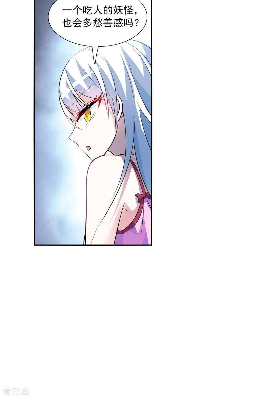 奇怪的苏夕2季第79话 另一个金眼2