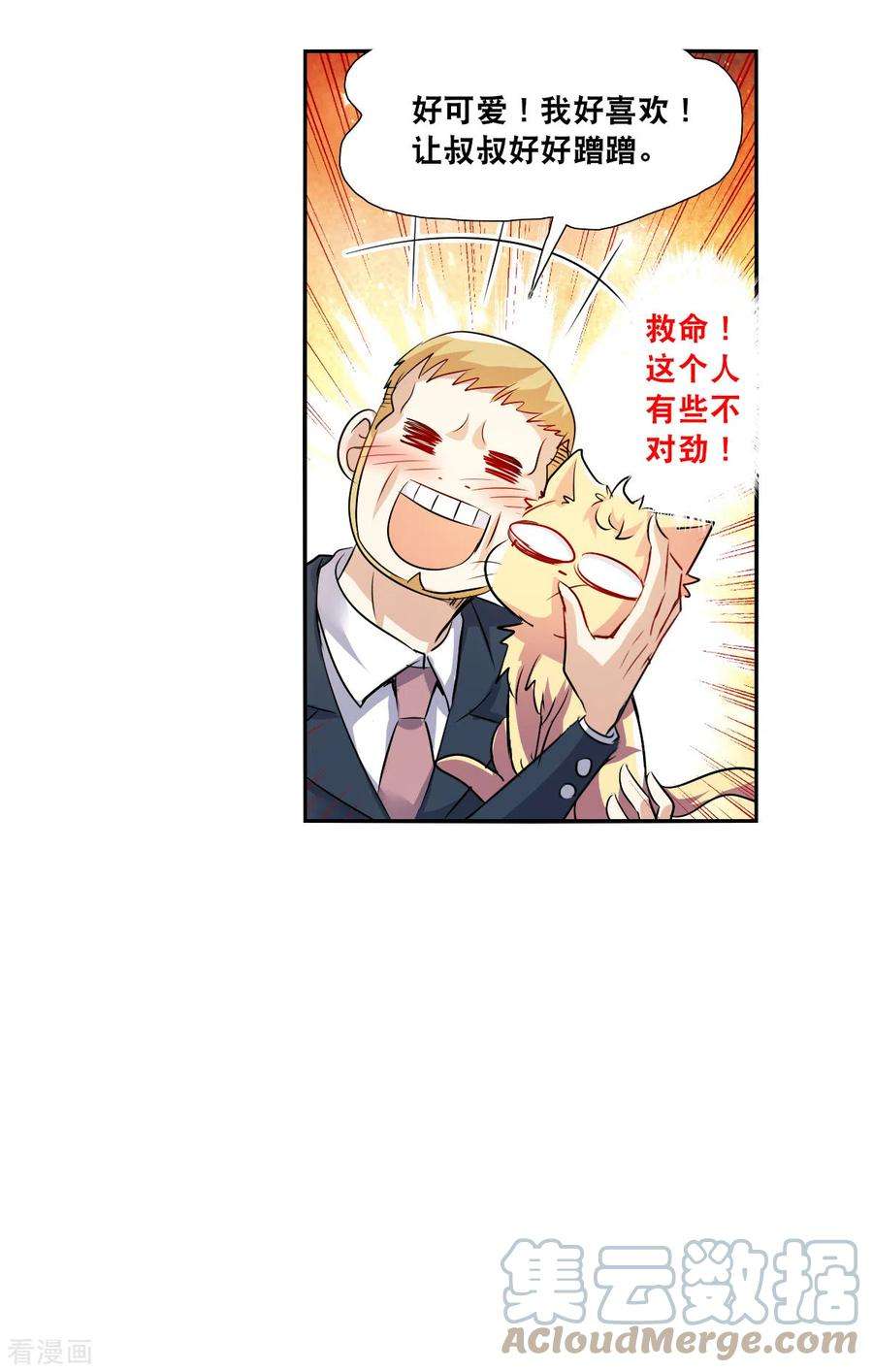 奇怪的苏夕2季第80话 另一个金眼3