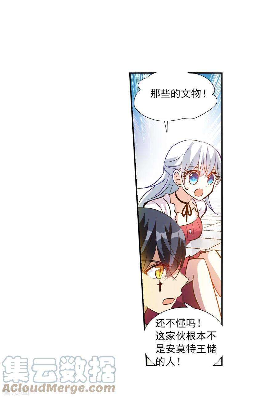 奇怪的苏夕2季第80话 另一个金眼3