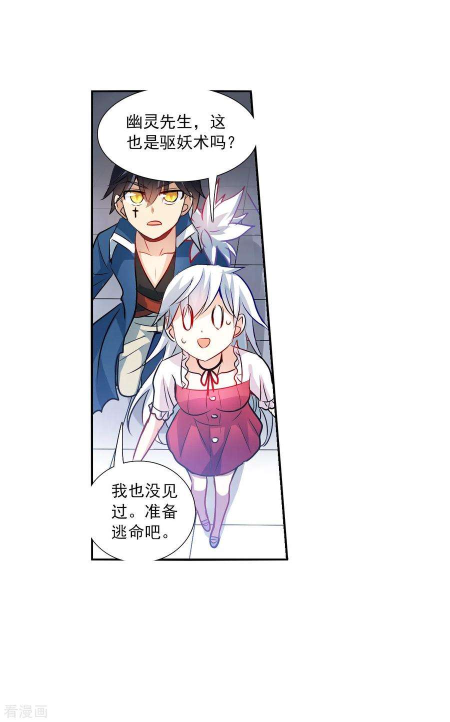 奇怪的苏夕2季第80话 另一个金眼3