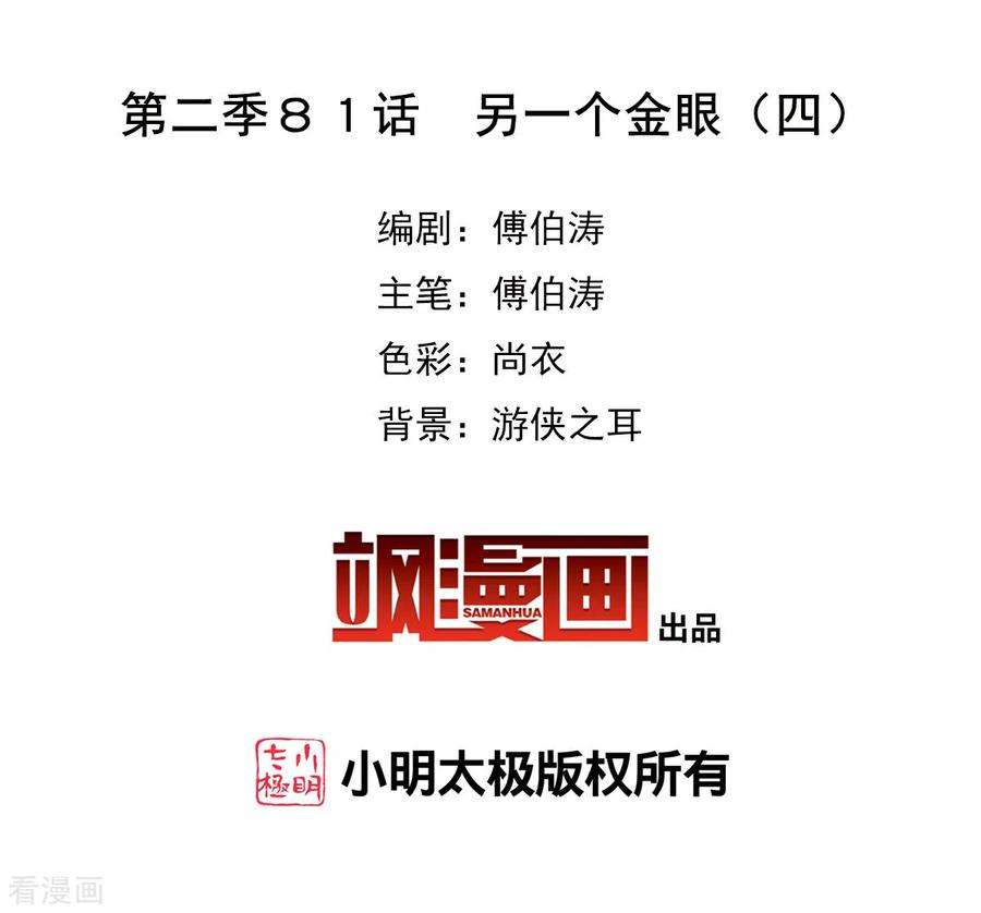 奇怪的苏夕2季第81话 另一个金眼4