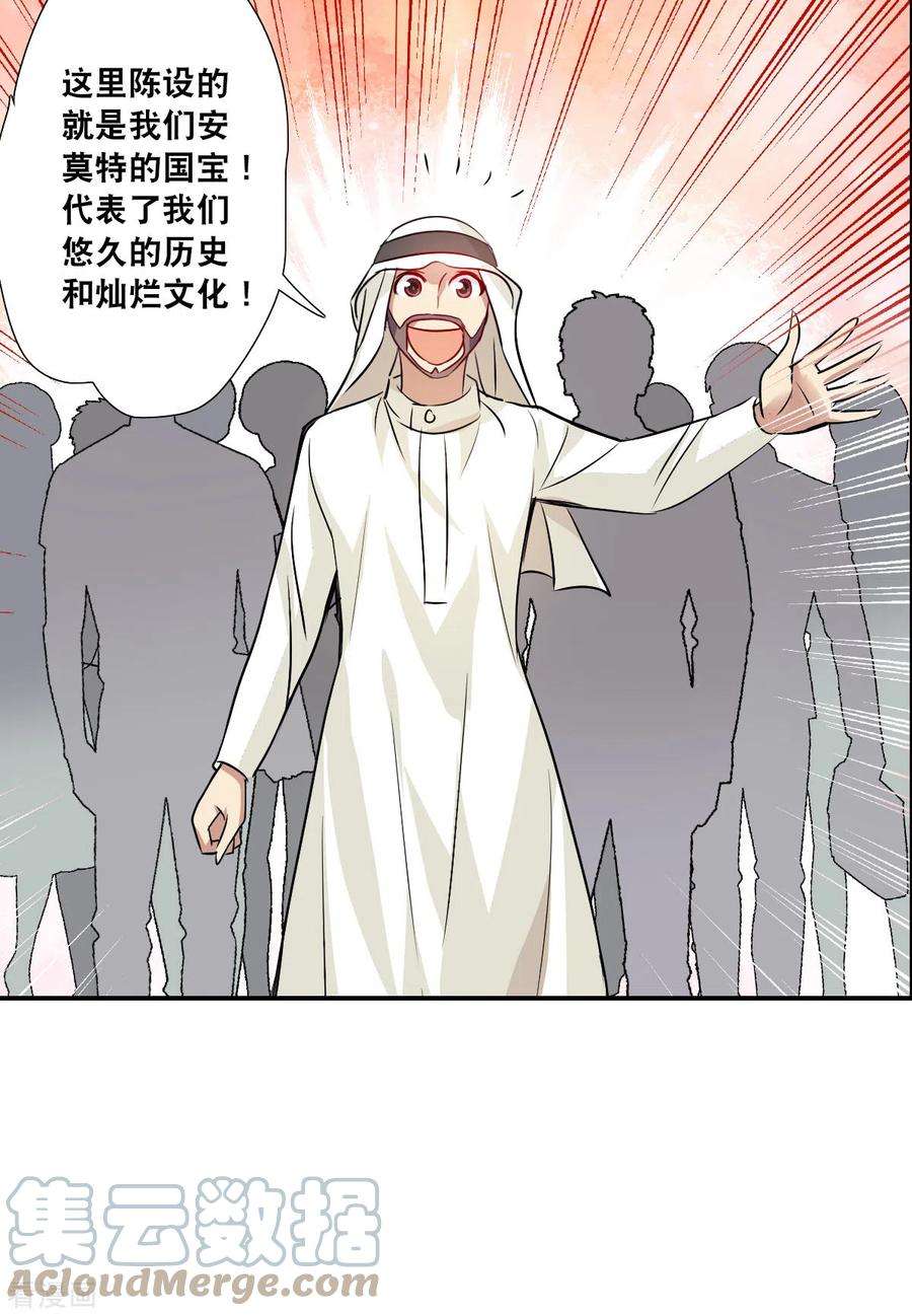 奇怪的苏夕2季第81话 另一个金眼4