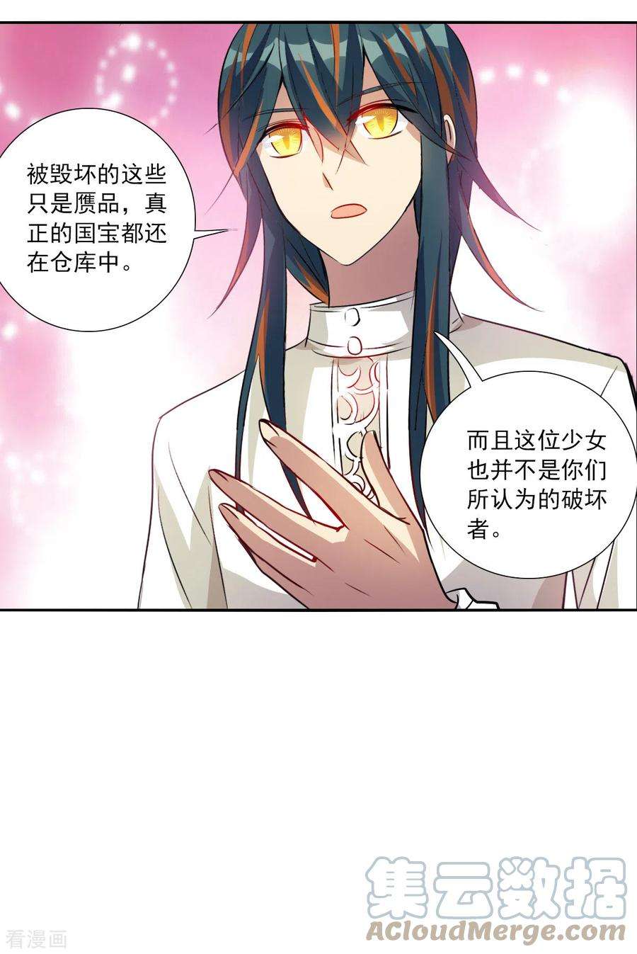 奇怪的苏夕2季第81话 另一个金眼4