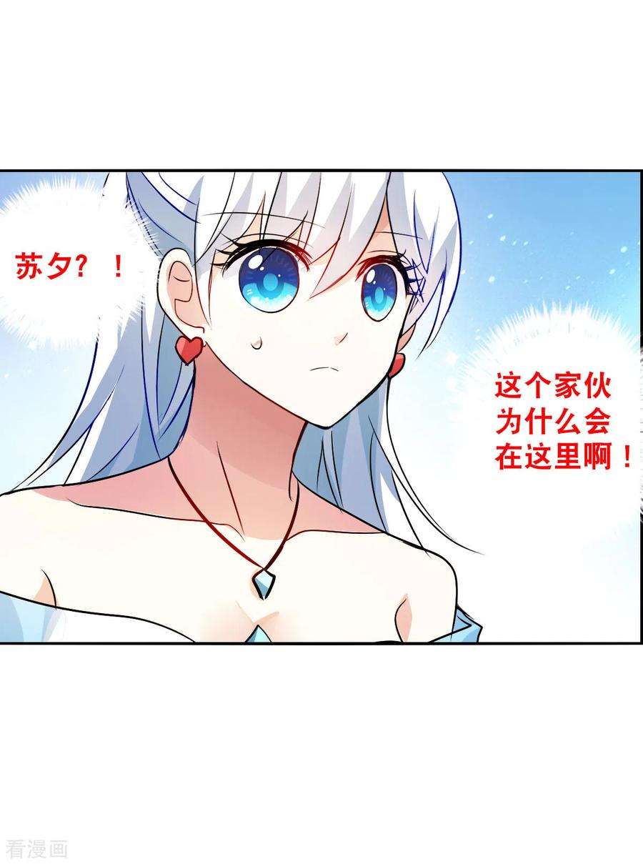 奇怪的苏夕2季第84话 阿米尔3