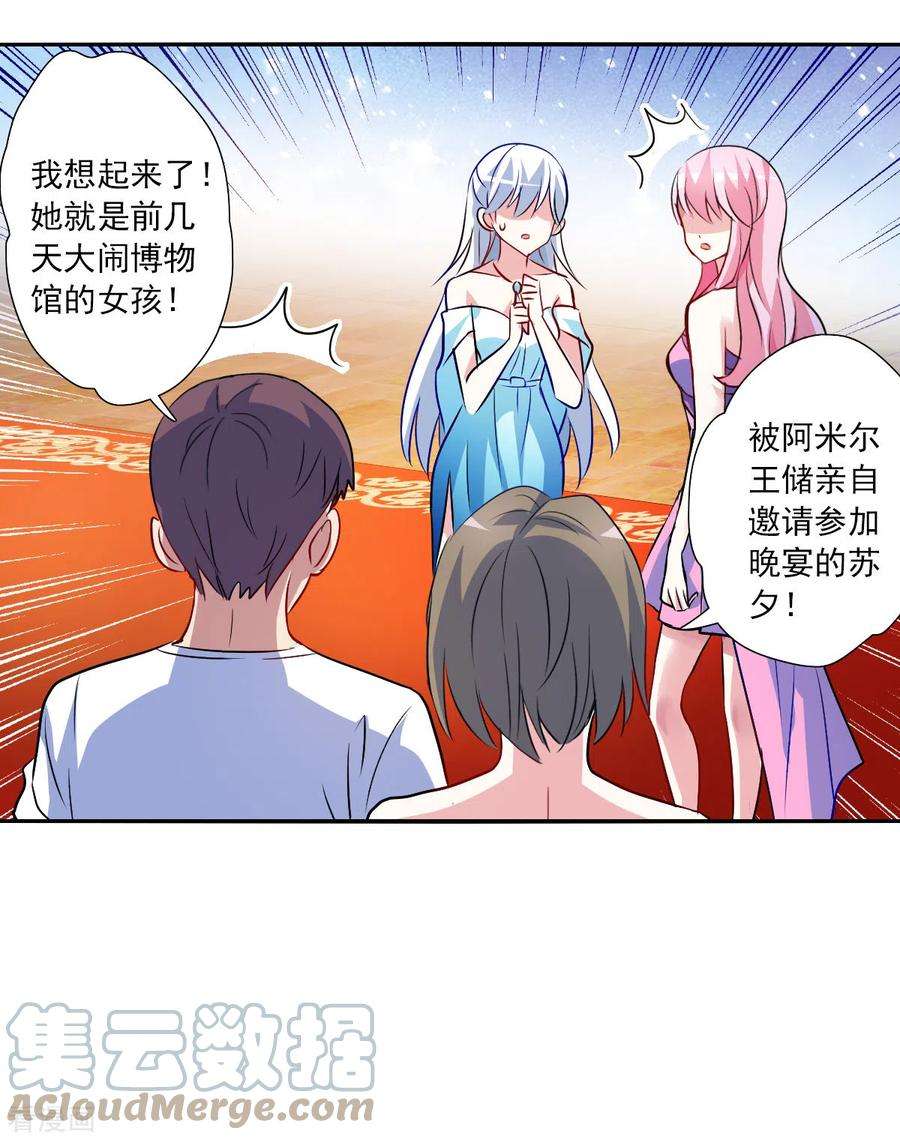 奇怪的苏夕2季第85话 晚宴风波1