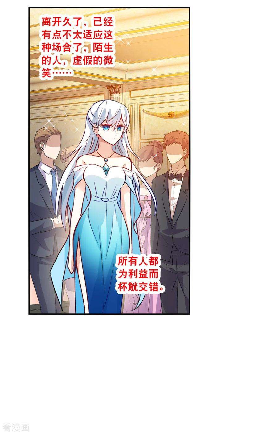 奇怪的苏夕2季第85话 晚宴风波1