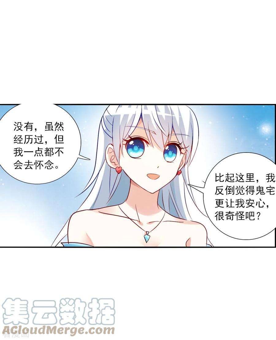奇怪的苏夕2季第85话 晚宴风波1