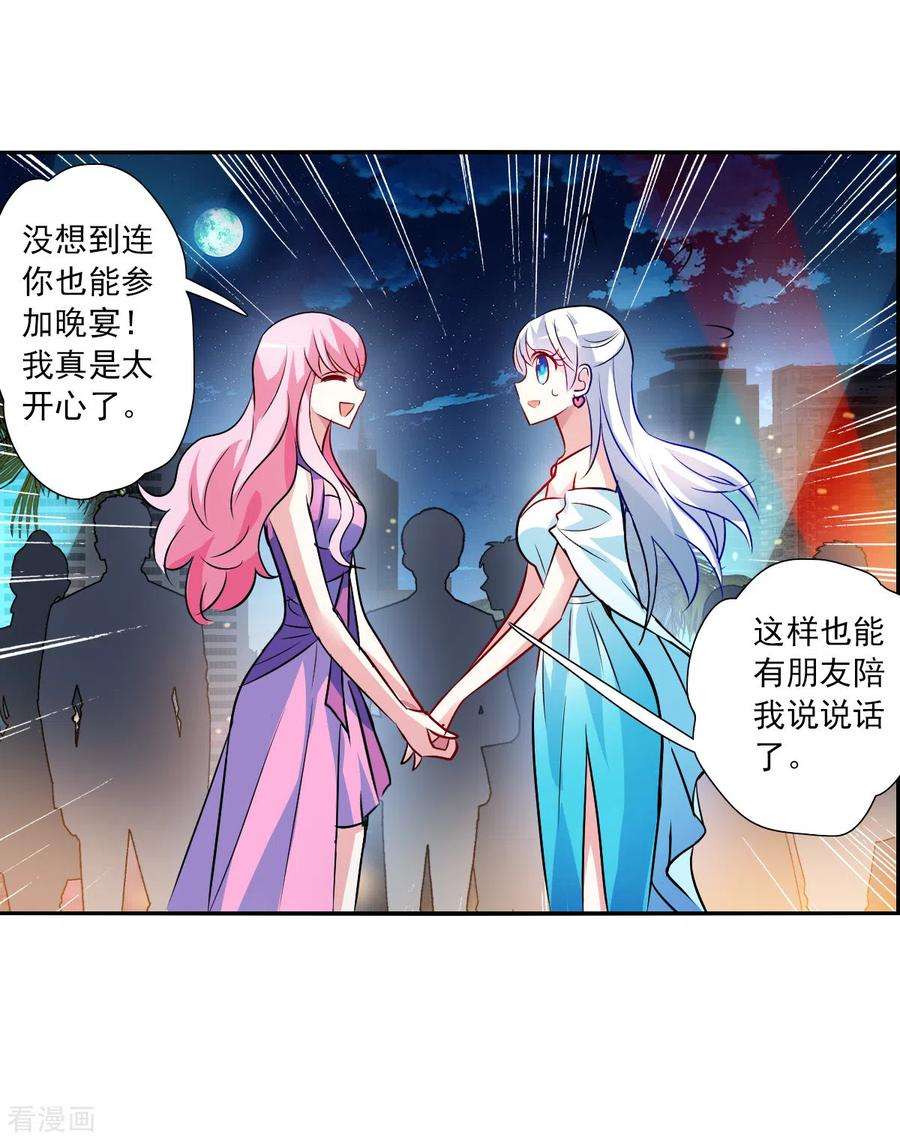 奇怪的苏夕2季第85话 晚宴风波1